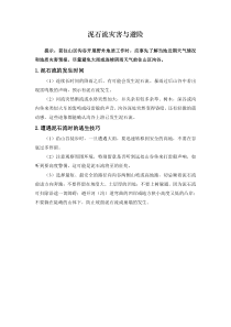 野外安全应急预案