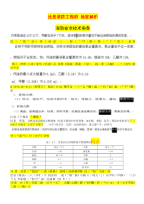 一级消防工程师理解记忆独家解析
