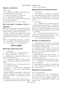 《心理学史》期末重点--大题部分