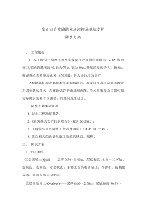 深井降水计算书