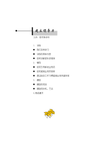 建立领导力