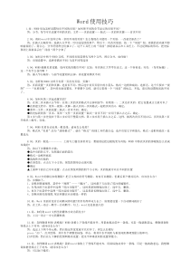 办公软件word和excel使用技巧