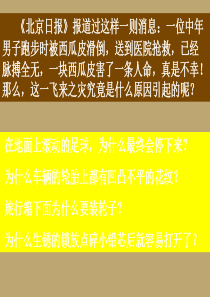粤沪版八年级下册6.4《探究滑动摩擦力的大小》PPT课件1