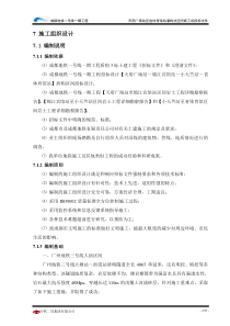 成都地铁1号线一期盾构3标技术标(7-8)