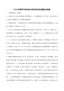 X年领导干部无纸化学法用法考试题库及答案