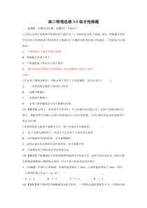 高三物理选修3-5综合测试题