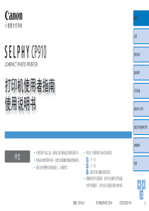 Canon佳能CP910使用说明书