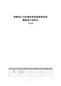 概要设计(软件工程文档模板)