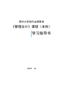 《管理会计》