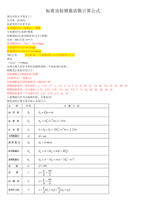 标准齿轮模数齿数计算公式