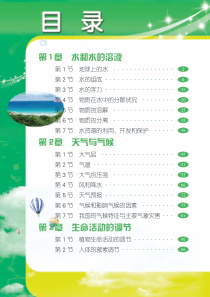 浙教版科学课本教材8年级上册