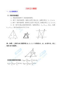 小学数学几何五大模型教师版