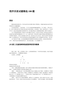 程序员面试题精选100题