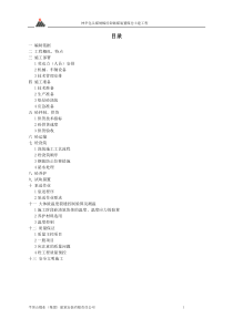 神华煤制烯烃项目卸储煤装置-大体积混凝土施工方案-_Fixed