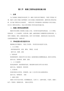 路基工程旁站监理方案