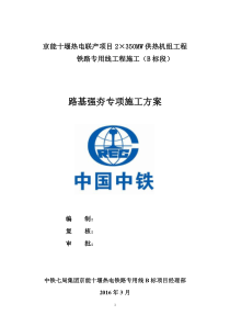 路基强夯处理施工方案