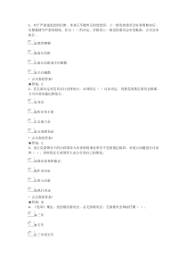 2019年2月德廉知识测试题库