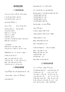 高中化学方程式