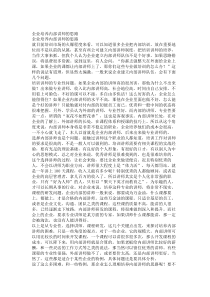 企业管理--企业培养内部讲师的思路