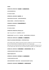 WAS全套错误代码整理