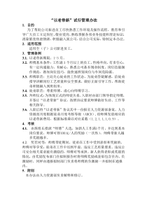 企业“以老带新”试行管理办理