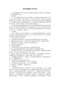 美术功能室计划