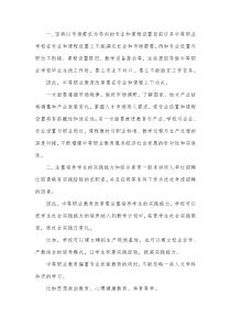 中等职业教育论文