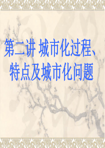 高中地理必修2(人教版)一轮复习课件