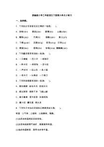 部编版小学三年级语文下册第六单元练习