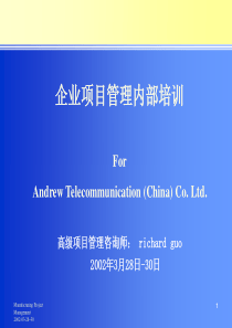 企业项目管理内部培训
