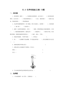 《1.2 化学实验室之旅》习题1