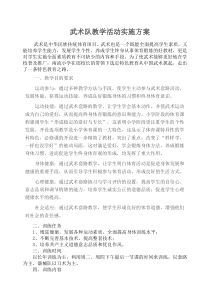 武术队活动方案