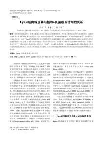 LysM结构域及其与植物真菌相互作用的关系