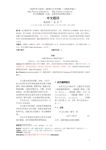 四川大学学报工程科学版论文模板-工程科学与技术