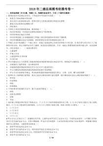 2018年二建法规试题