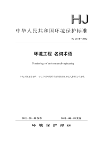 环境工程-名词术语