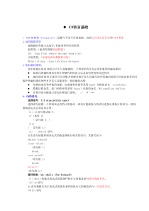 C#复习重点总结