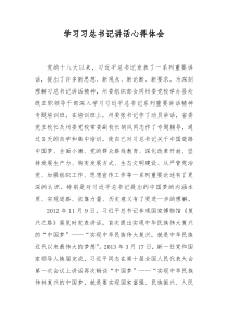 学习习总书记讲话心得体会