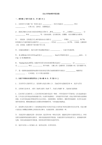 长江大学地球科学系试卷