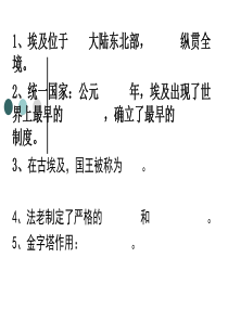 第二课古代两河流域