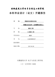 开题报告--压缩编码