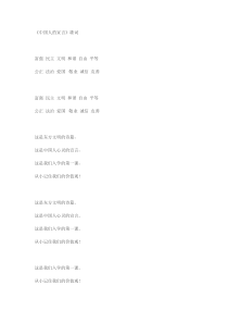 《中国人的宣言》歌词