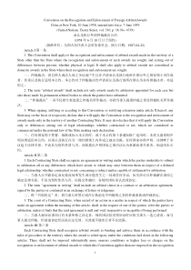 承认及执行外国仲裁裁决公约(中英)