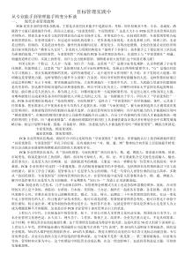 PCB行业目标管理实践中