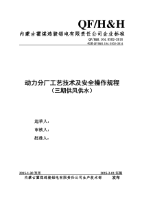 动力分供风供水工艺及安全作业规程(三期)