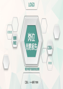 银行岗位竞聘简历