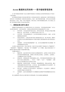 Access应用实例――图书借阅管理系统