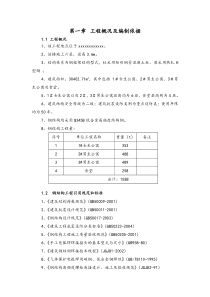 校安工程钢结构施工方案