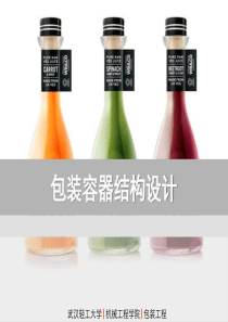 纸包装容器设计与制造1（PPT92页)