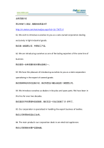 英语口语—业务范围介绍